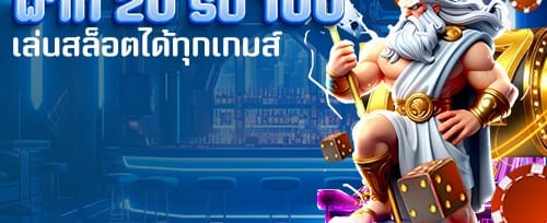 โบนัสแนะนำเพื่อน รับเพิ่ม 10% ทุกยอดเสีย