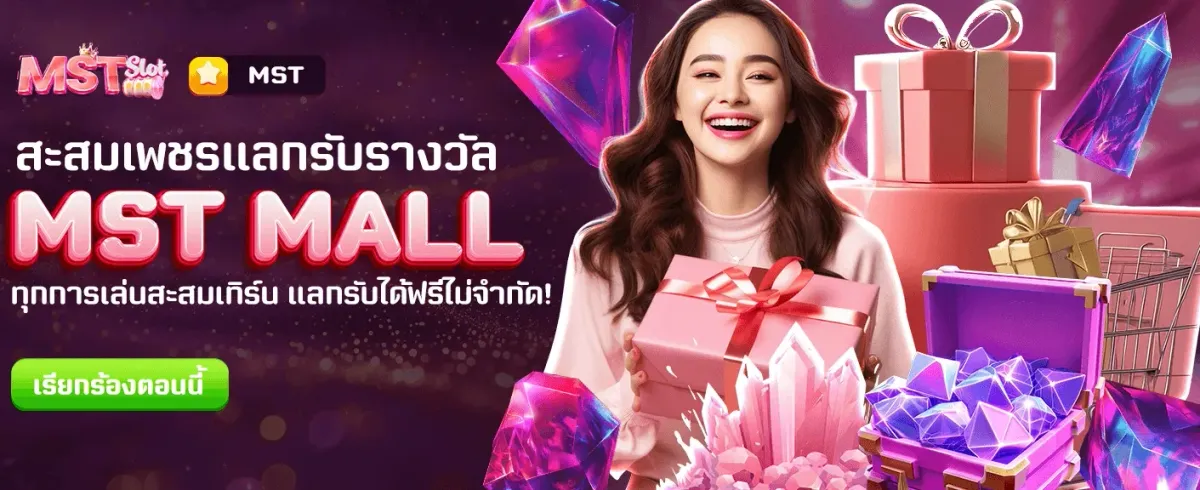 โปรแกรมใหม่! แลกรางวัลฟรี